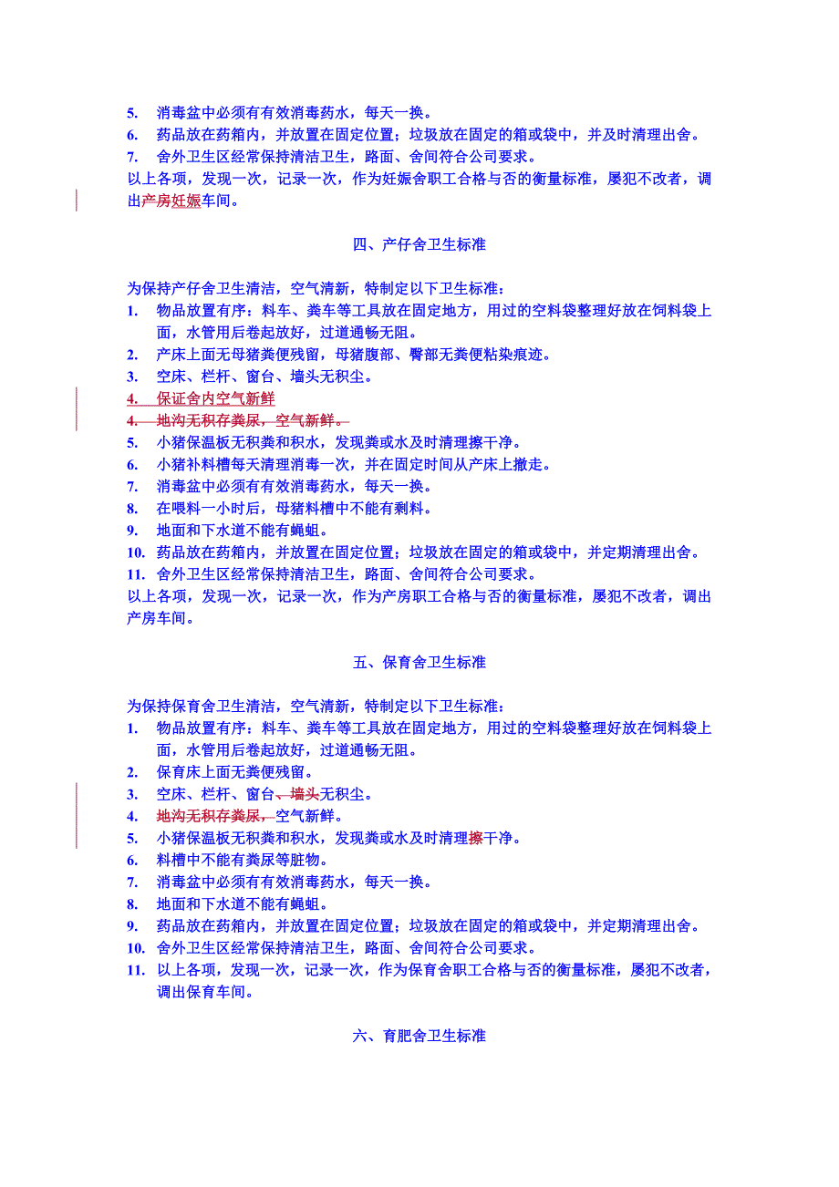 企业发展战略某畜牧发展公司岗前讲义_第4页