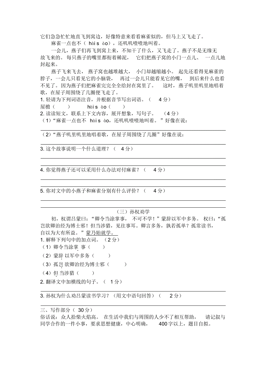 南京市外国语学校初一新生分班(摸底)语文考试模拟试卷(10套试卷带答案解析)_第3页