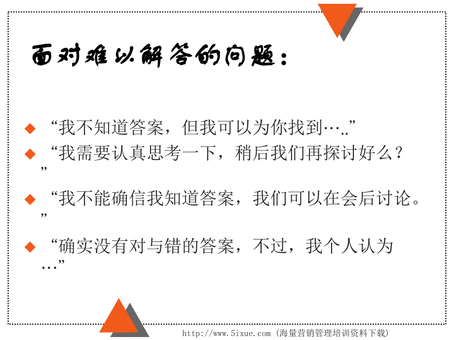 巧妙处理听众的问题课件培训资料_第3页