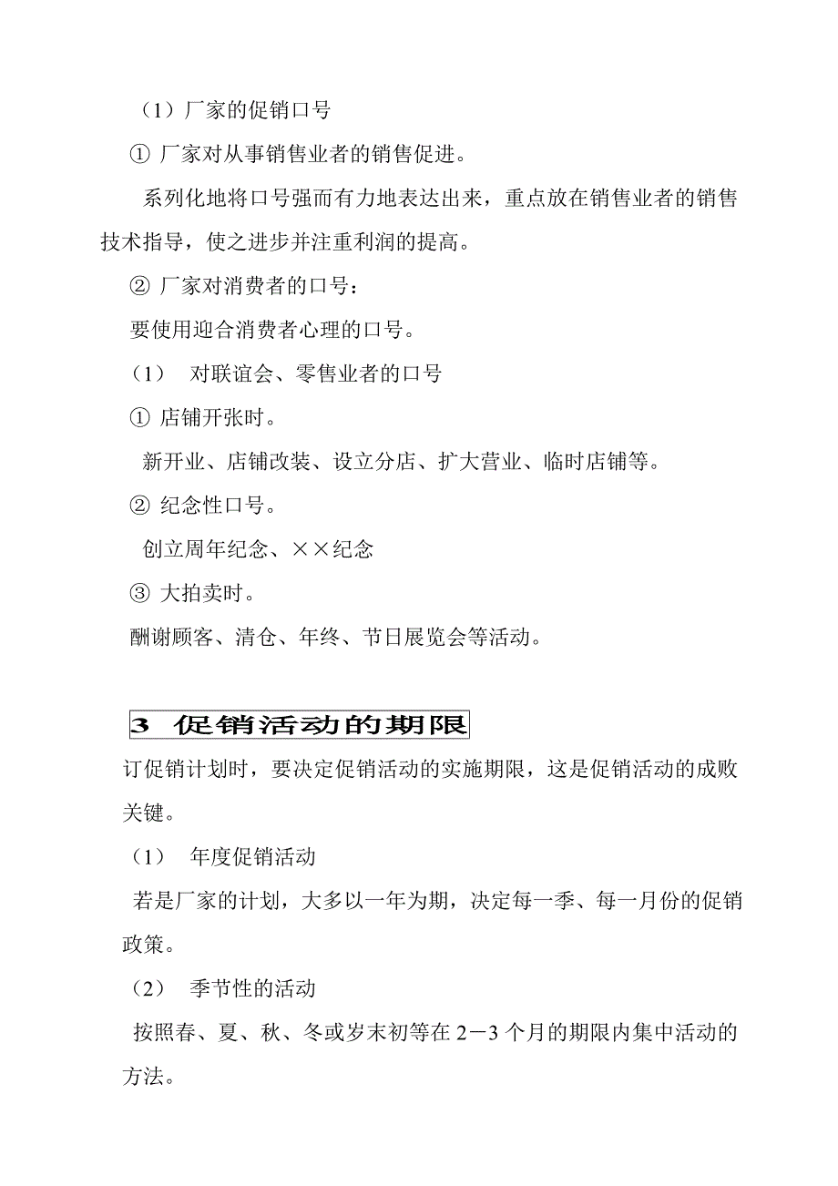 企业管理手册促销工作管理手册1_第3页