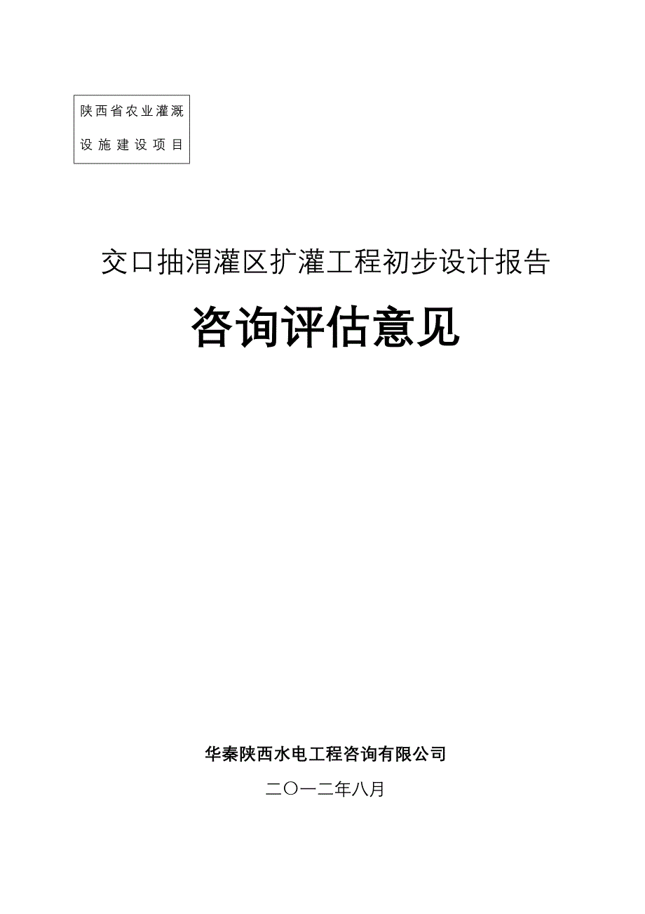 企业管理咨询交口咨询评估_第1页