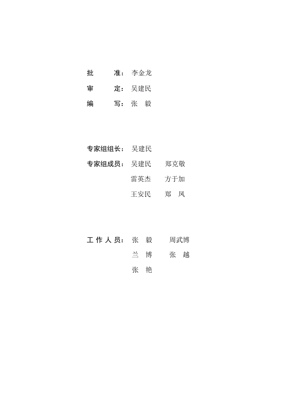 企业管理咨询交口咨询评估_第3页