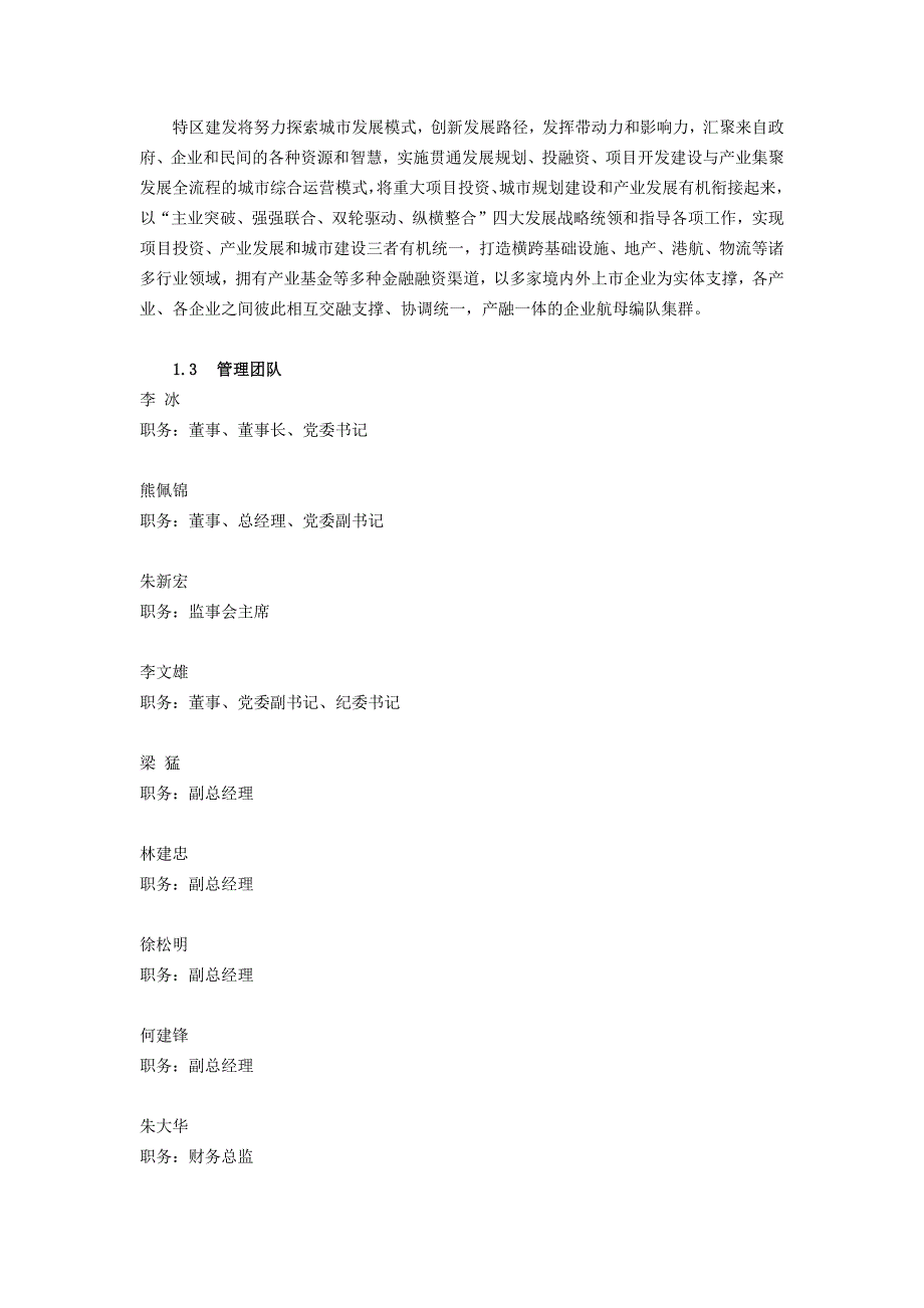 企业发展战略案例研究某市市特区建设发展集团某某某0901_第4页