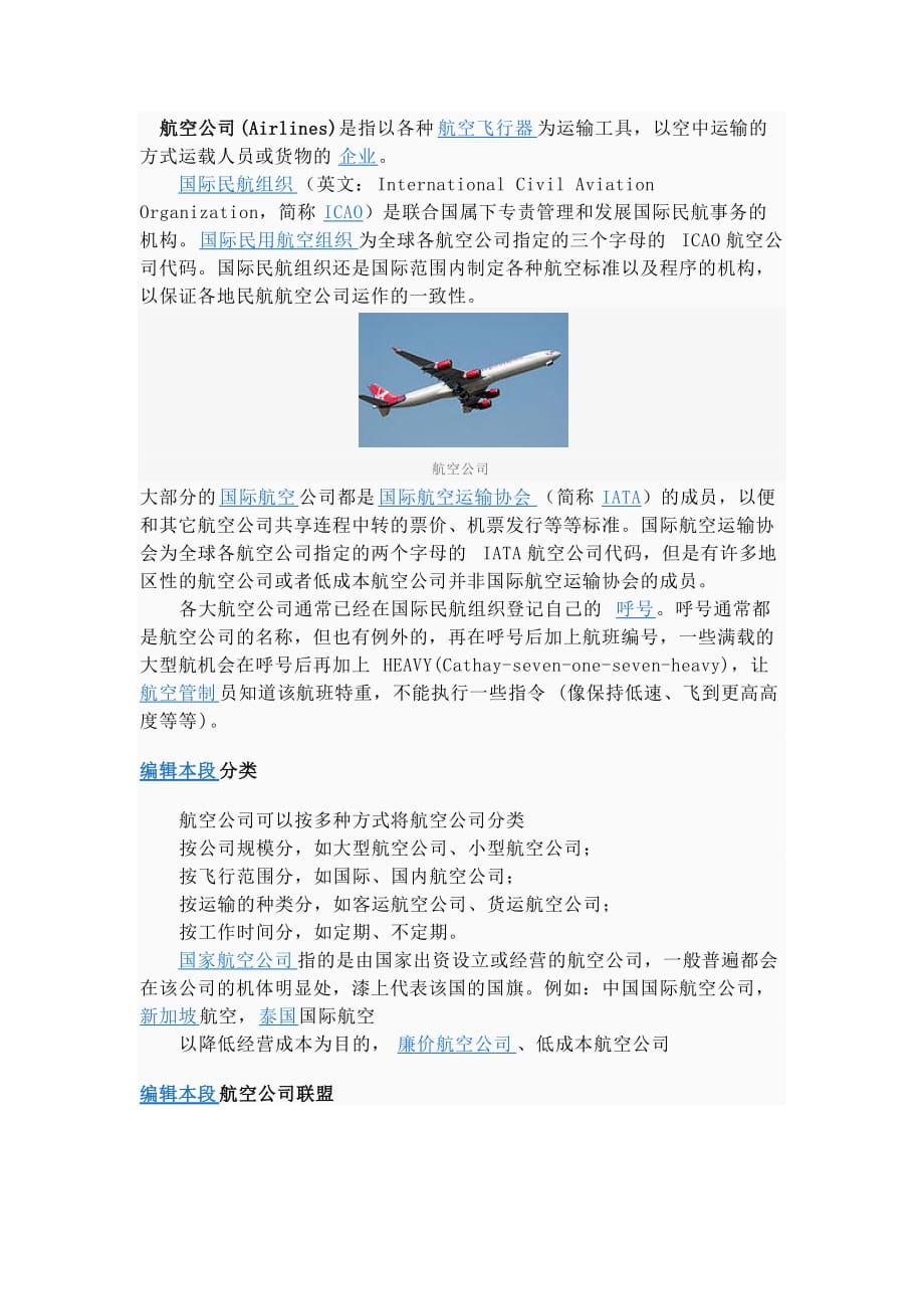 企业发展战略航空公司的发展_第1页