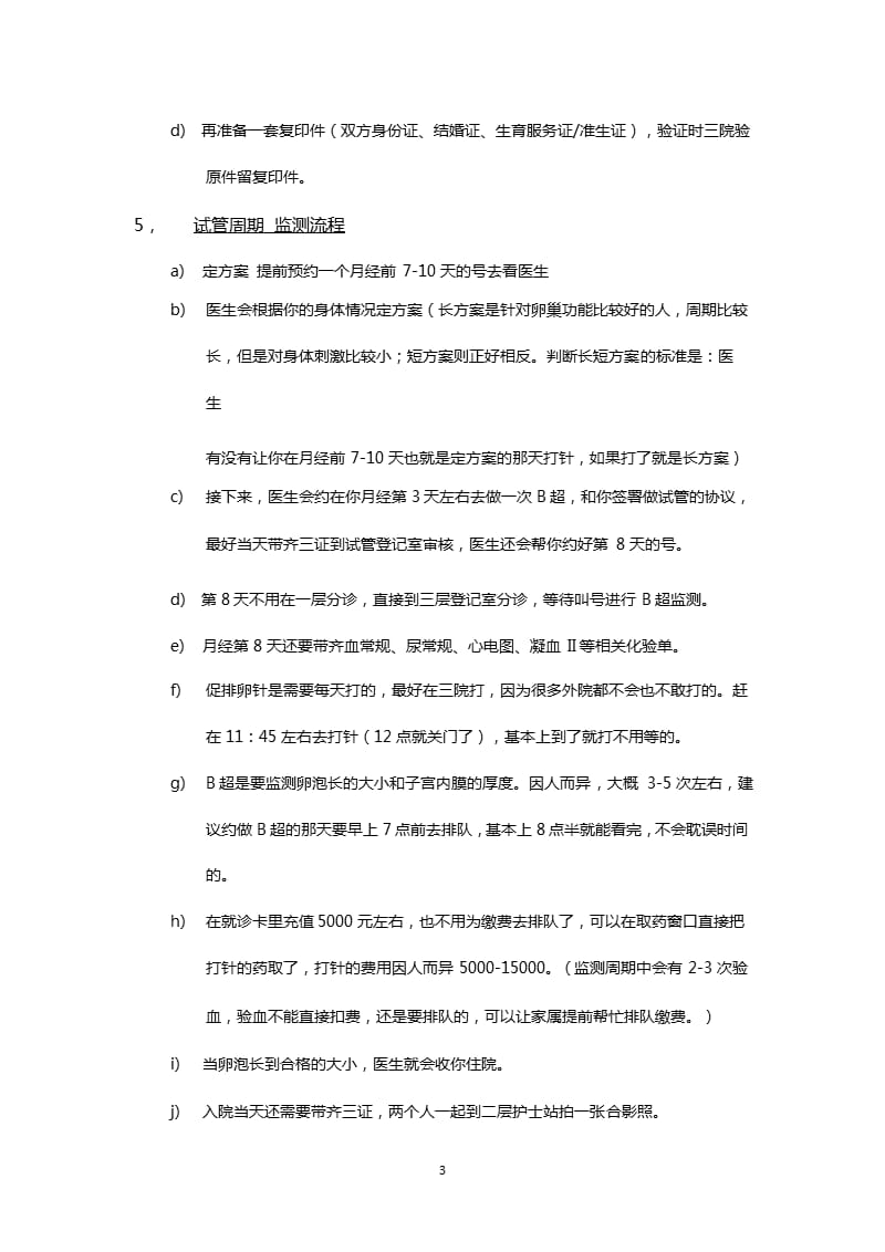 北医三院试管攻略（2020年整理）.pptx_第3页