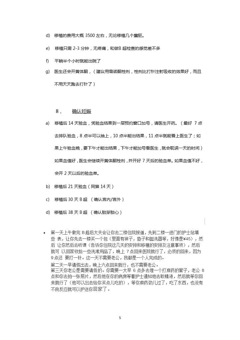 北医三院试管攻略（2020年整理）.pptx_第5页