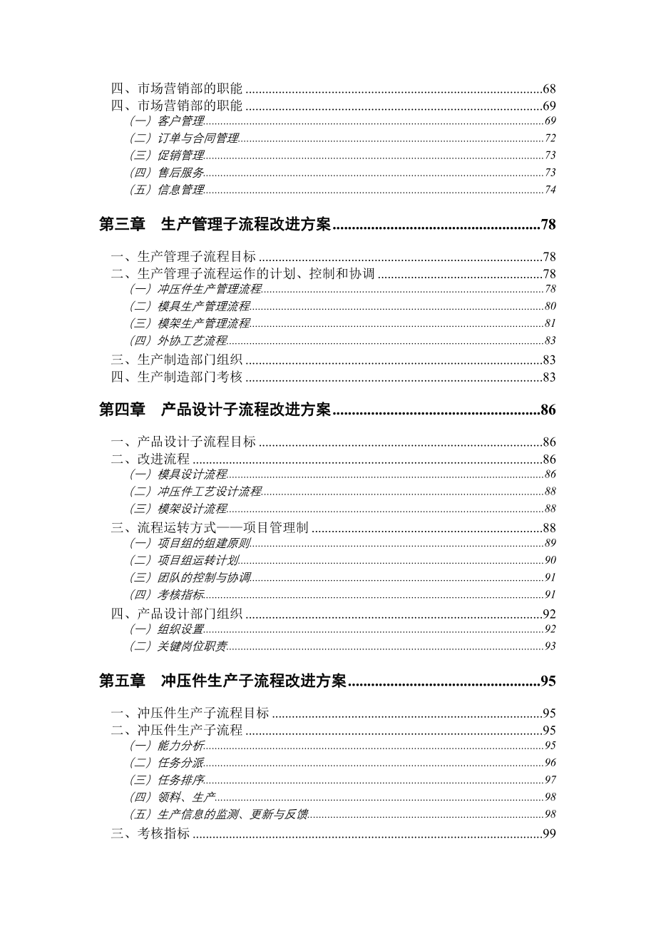 企业发展战略某公司发展战略和业务流程重组方案_第3页