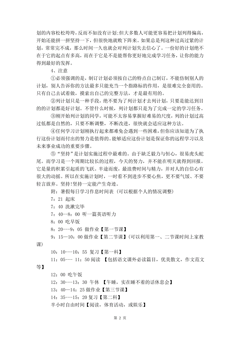 2020高中学生暑假 学习计划_第3页