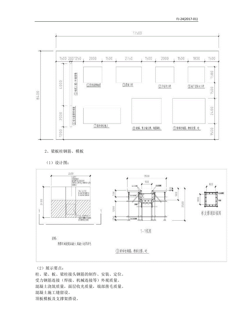 20附件二十FJ-24工艺样板及实体样板 施工要求_第2页