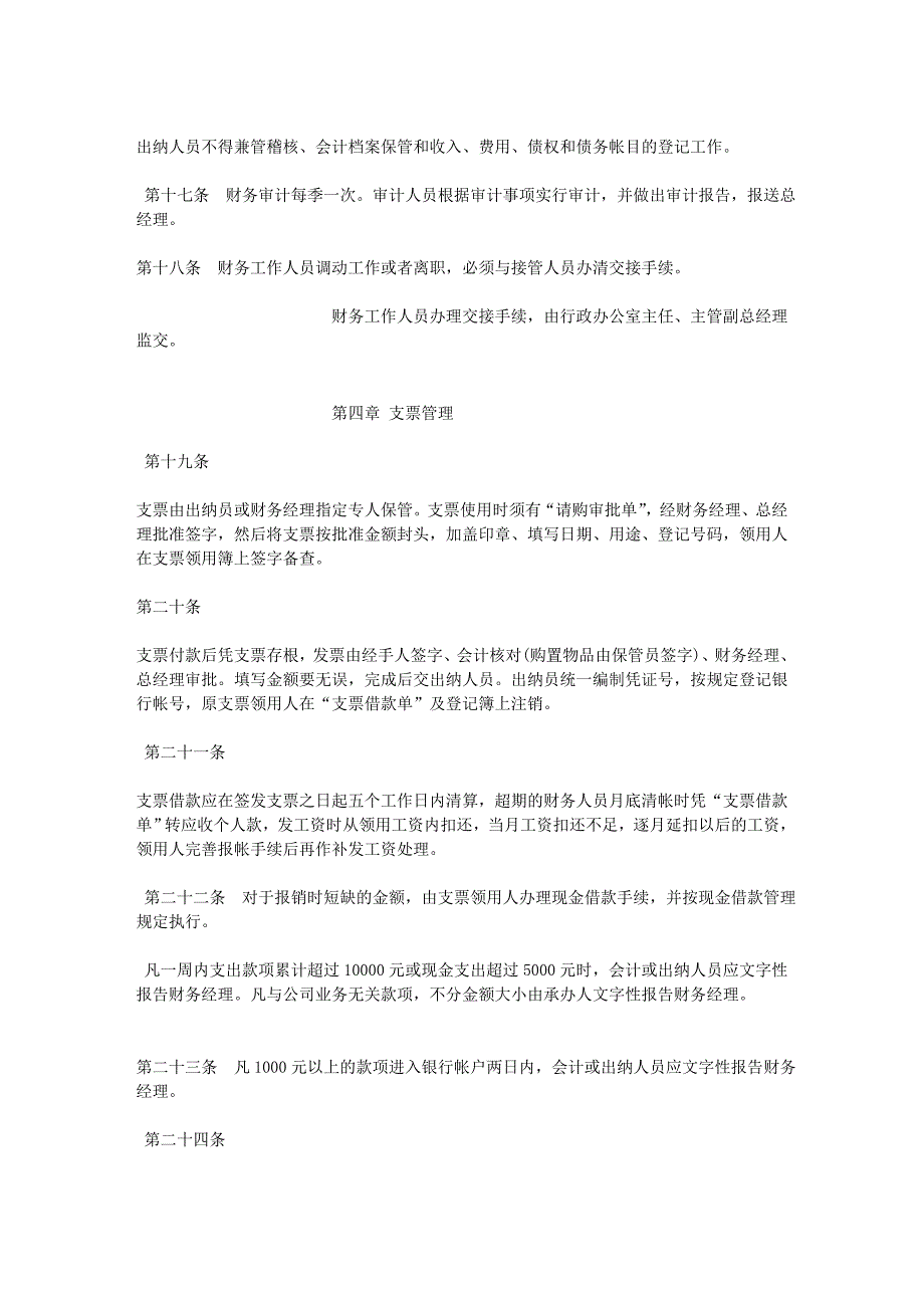 企业管理制度xx企业财务管理制度_第4页