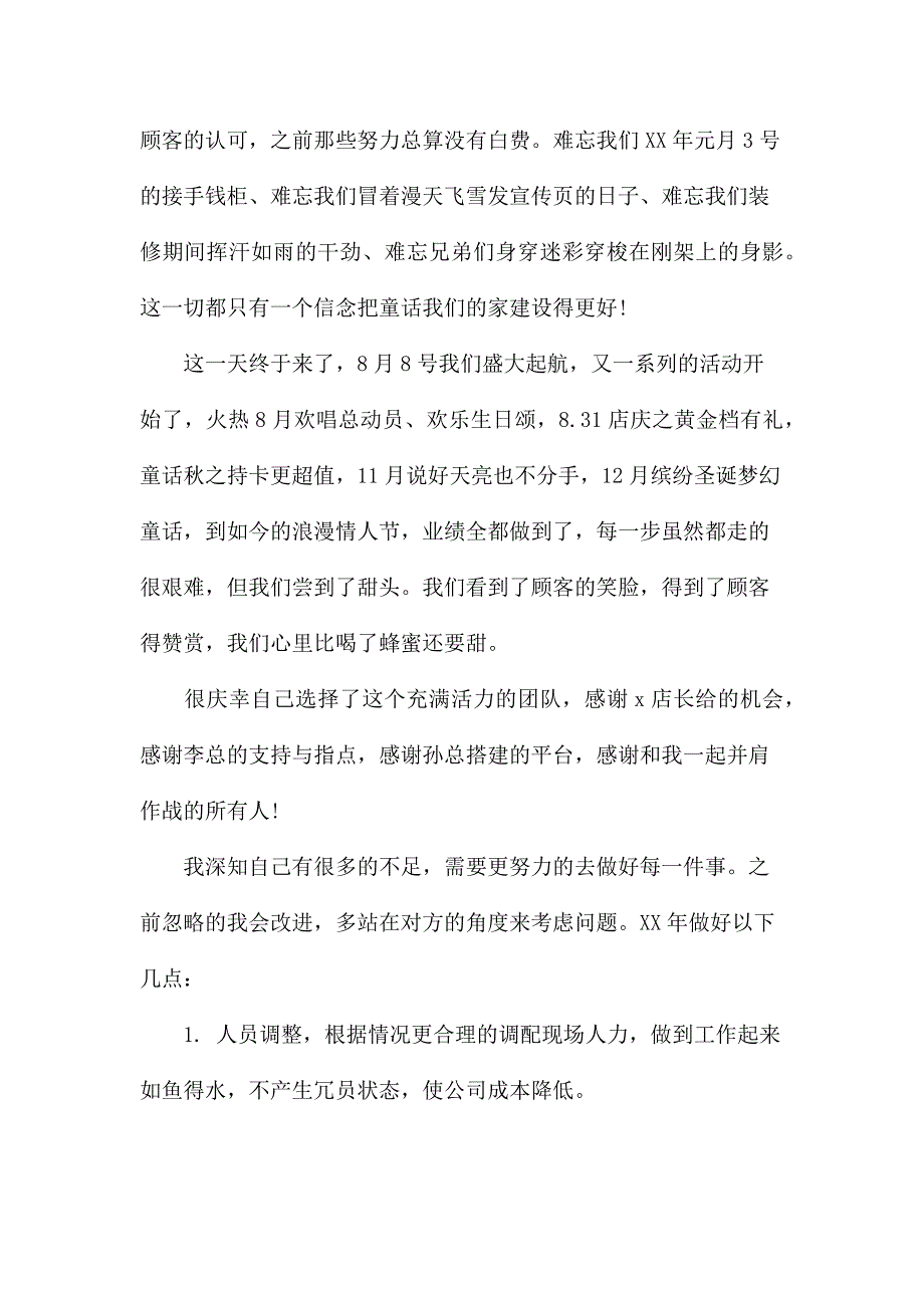 有关个人述职报告模板集合八篇_第2页