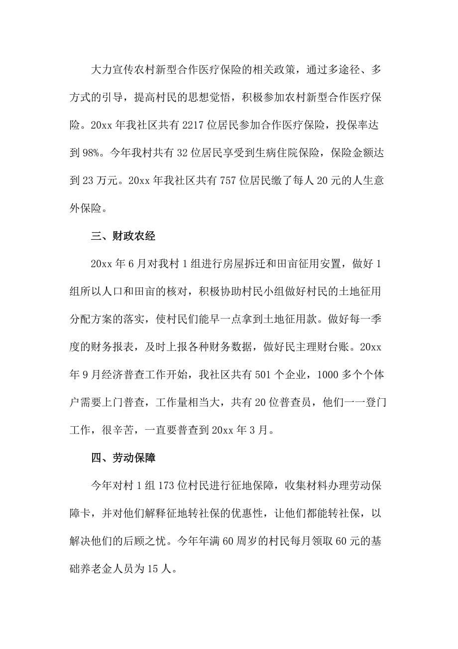 有关个人述职报告模板集合八篇_第5页