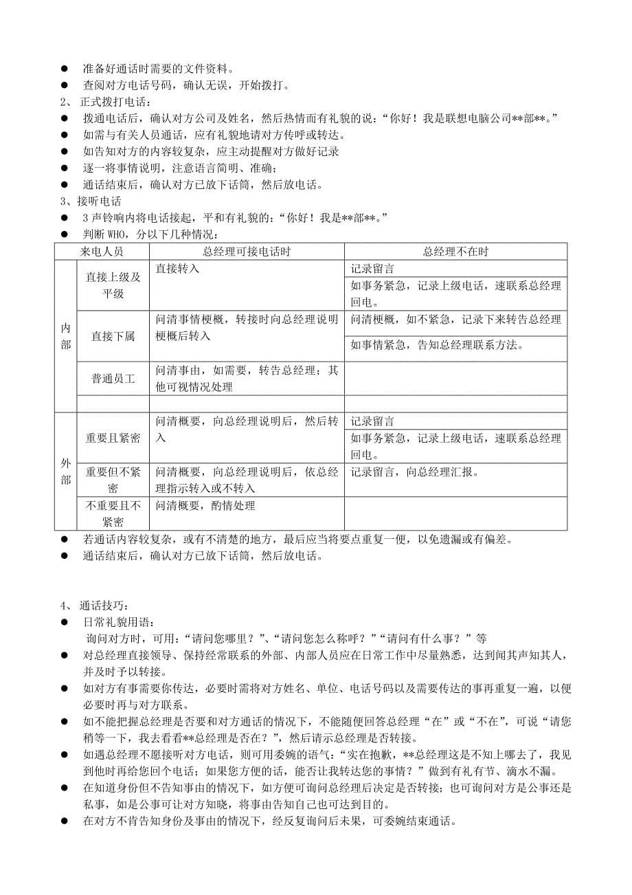 企业管理手册联想电脑公司秘书手册_第5页