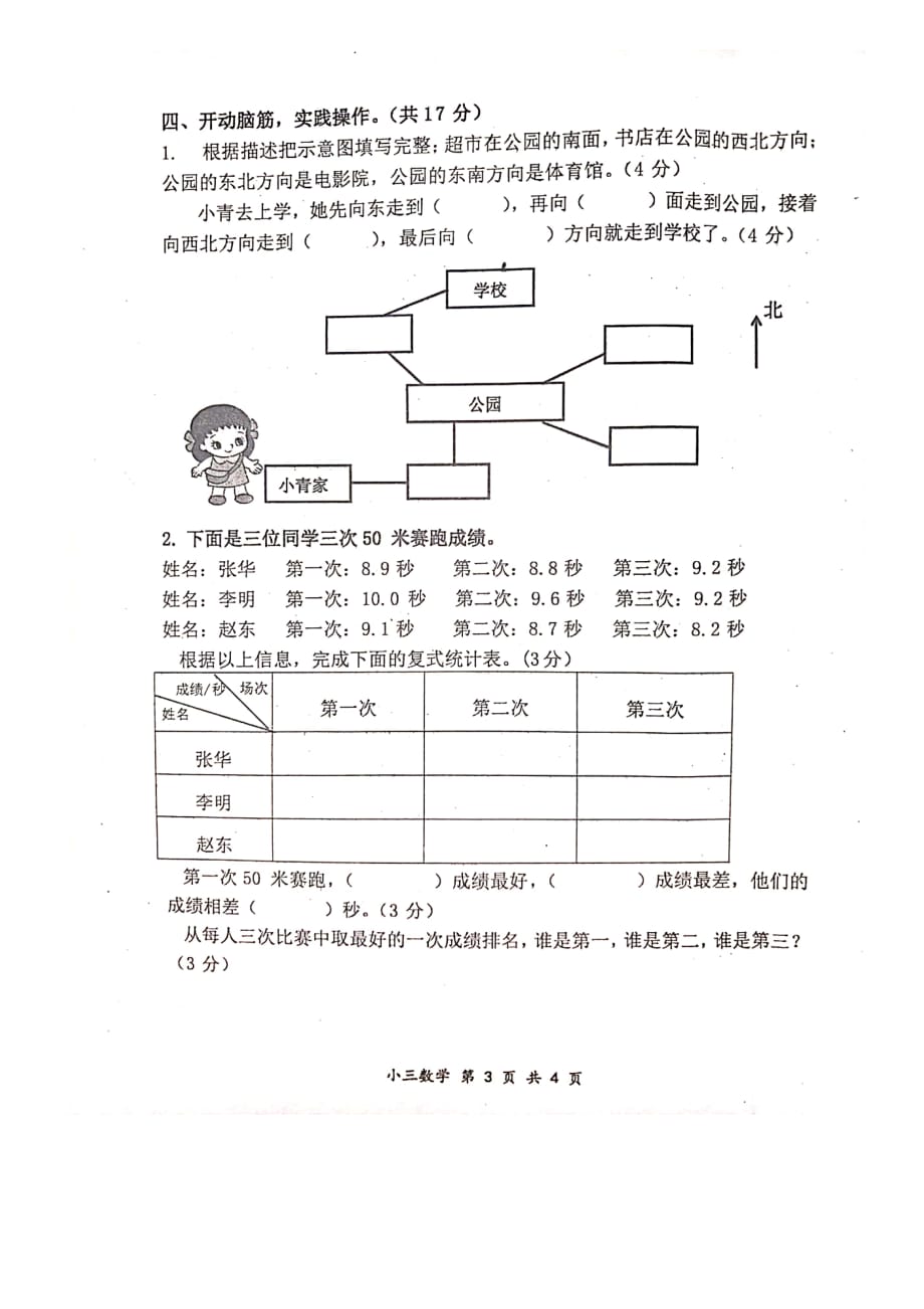 小学数学三年级下册测试卷（含答案）（图片版）_第3页