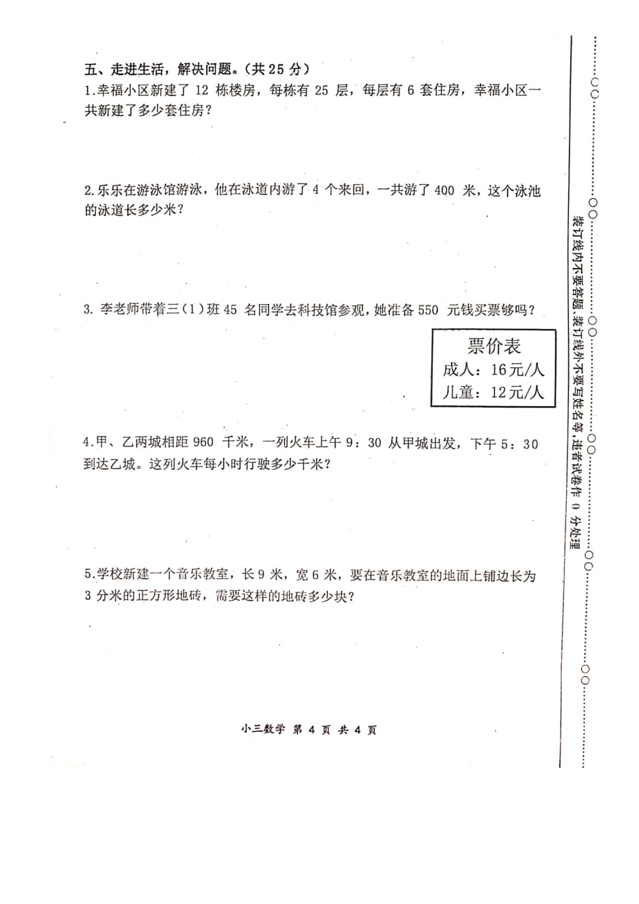 小学数学三年级下册测试卷（含答案）（图片版）_第4页