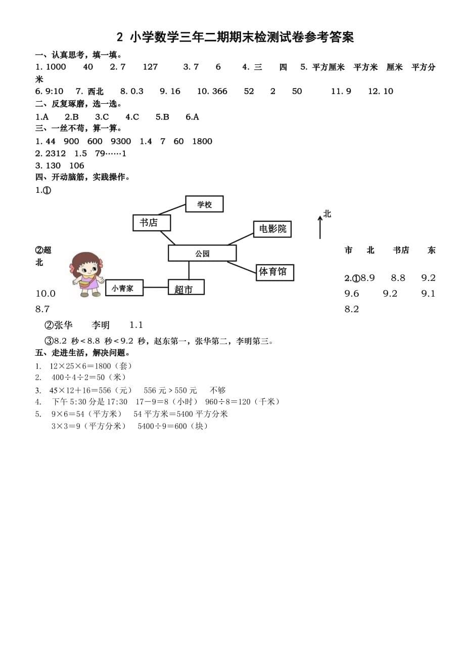 小学数学三年级下册测试卷（含答案）（图片版）_第5页