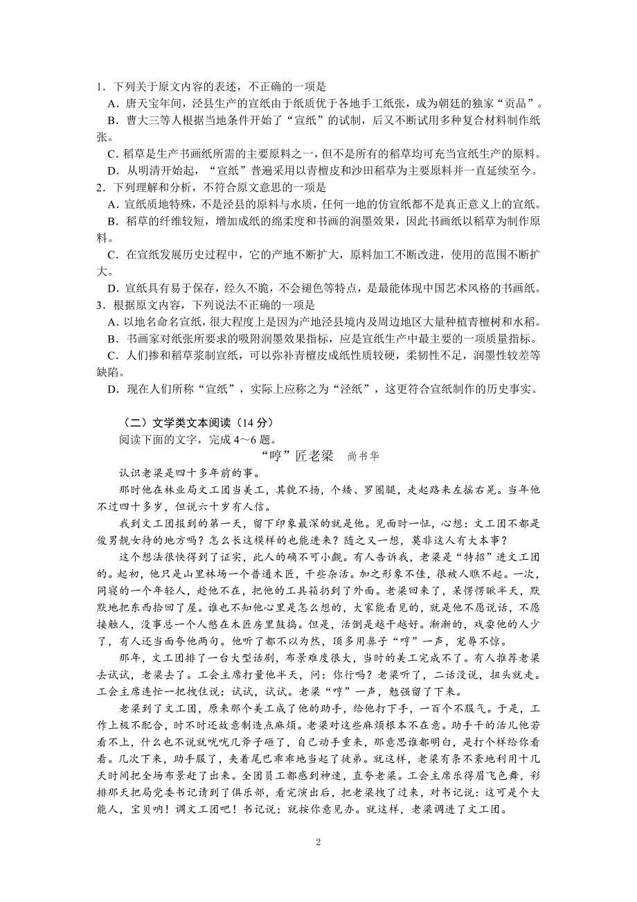 福建省泉州市2017届高考语文考前适应性模拟卷（二）（PDF） (1).pdf_第2页