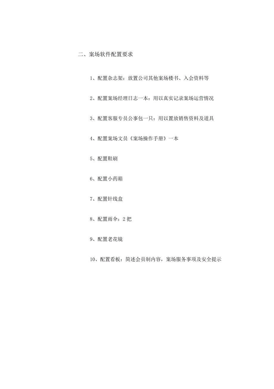 企业管理手册金丰易居案场执行操作管理手册完整_第2页