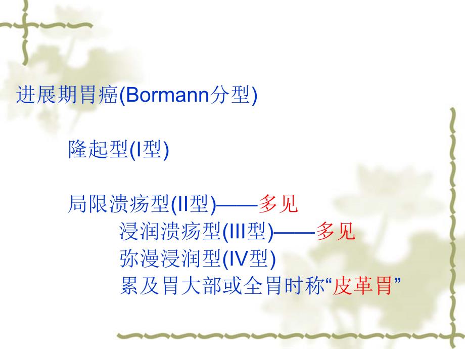 胃癌分型与治疗原则课件_第2页