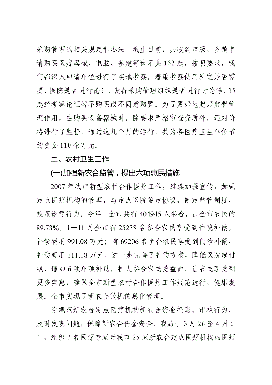 年度报告广汉市卫生局年度工作总结_第3页