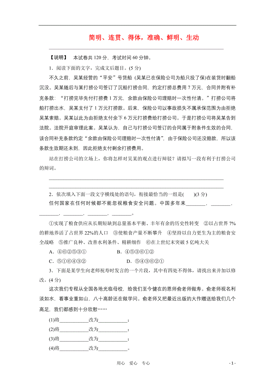 2011高考语文一轮复习练习题（4）新人教版.doc_第1页