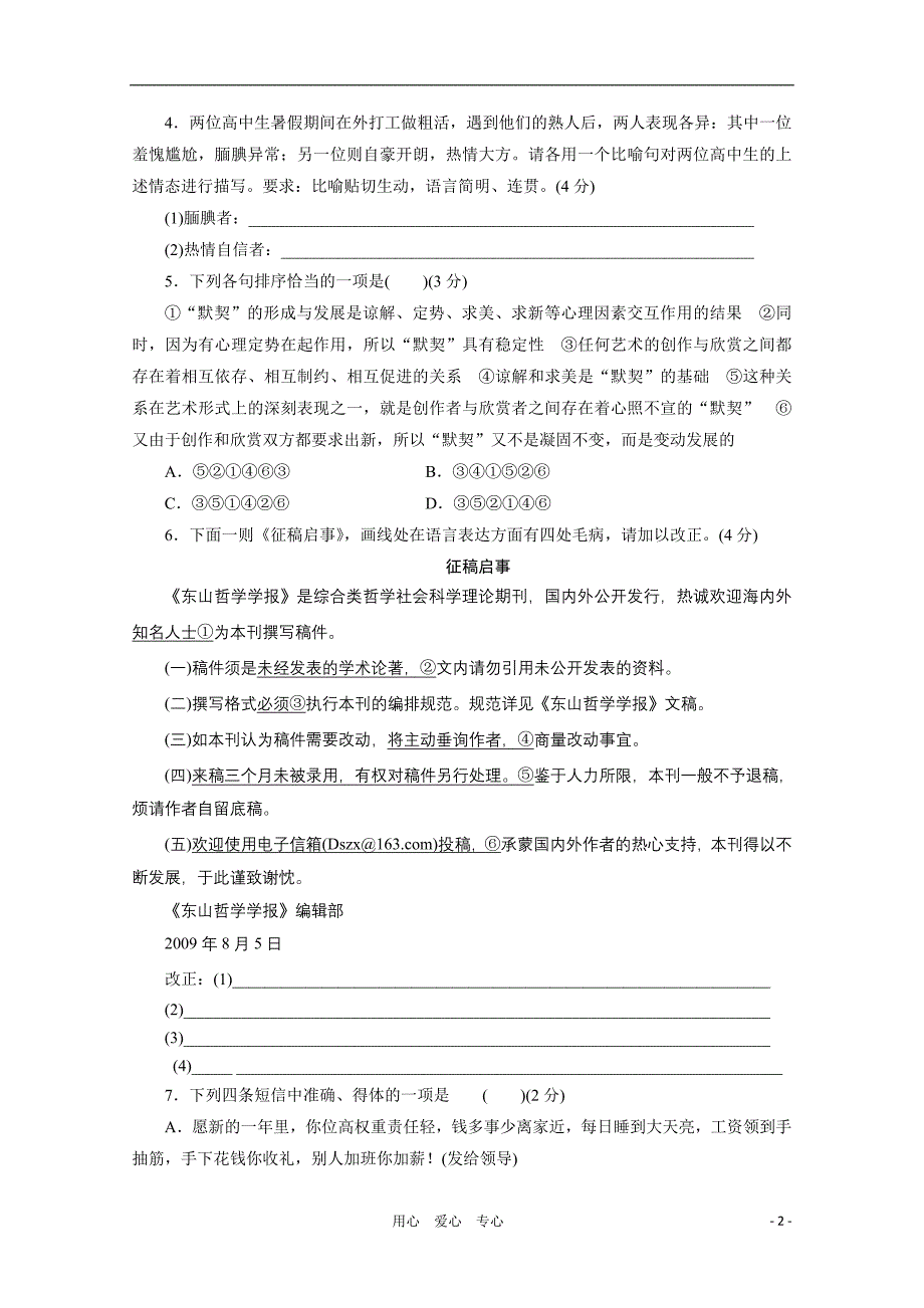 2011高考语文一轮复习练习题（4）新人教版.doc_第2页