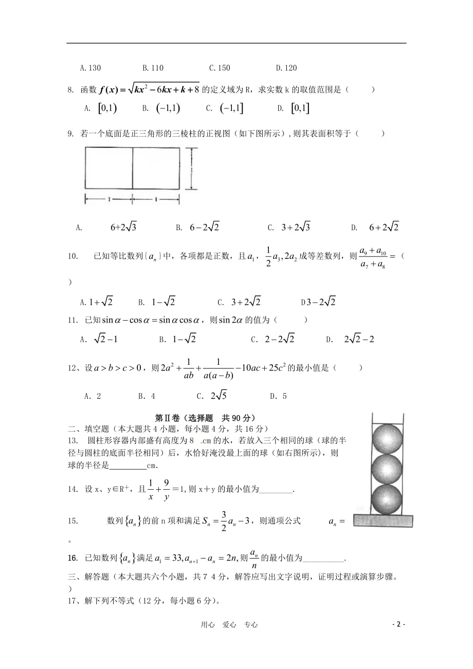 四川省雅安中学10-11学年高一数学下学期5月月考【会员独享】.doc_第2页