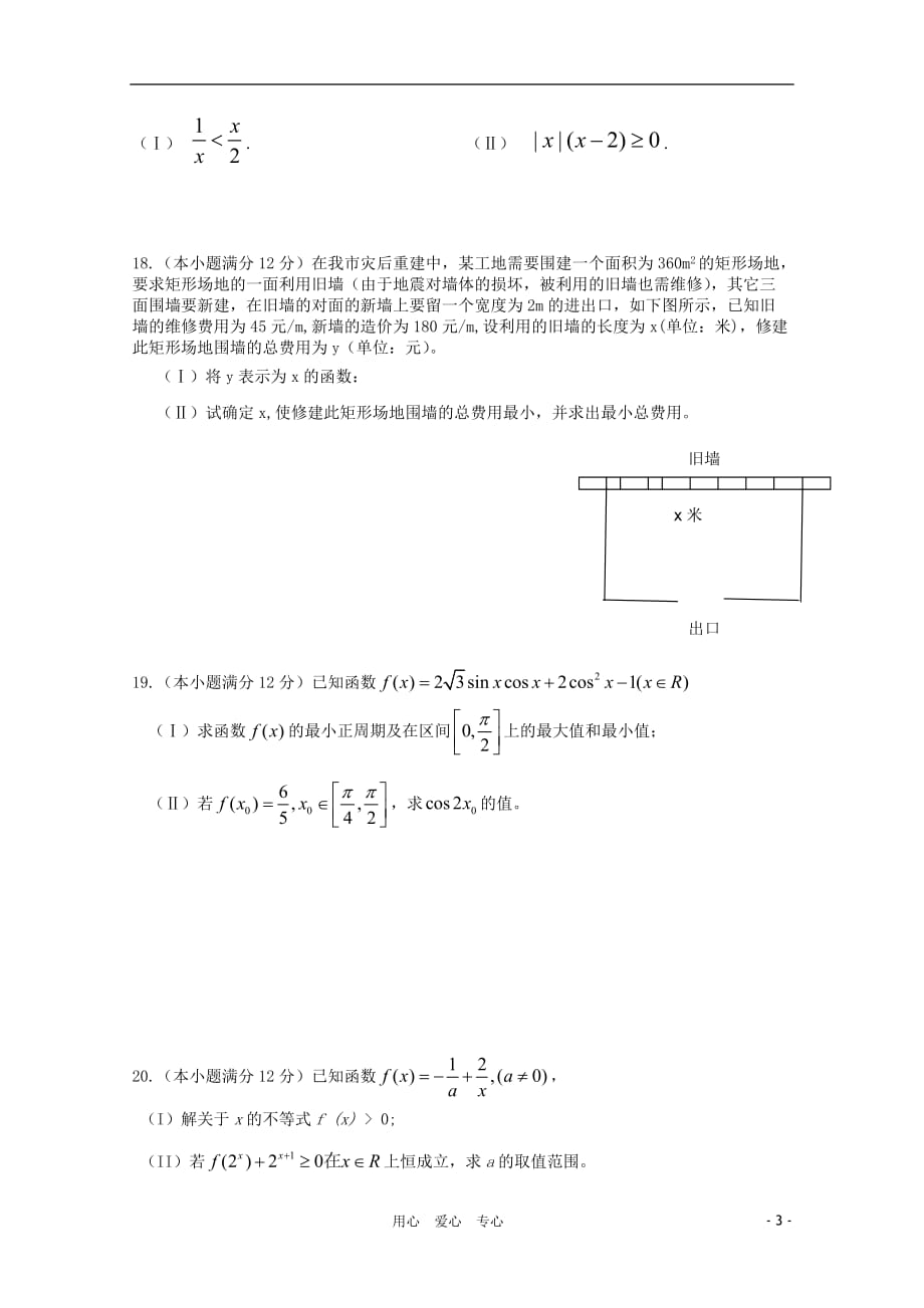 四川省雅安中学10-11学年高一数学下学期5月月考【会员独享】.doc_第3页