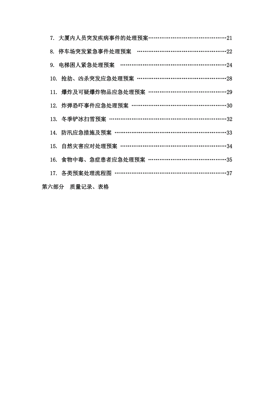 企业管理手册楼宇管理物业部手册_第2页