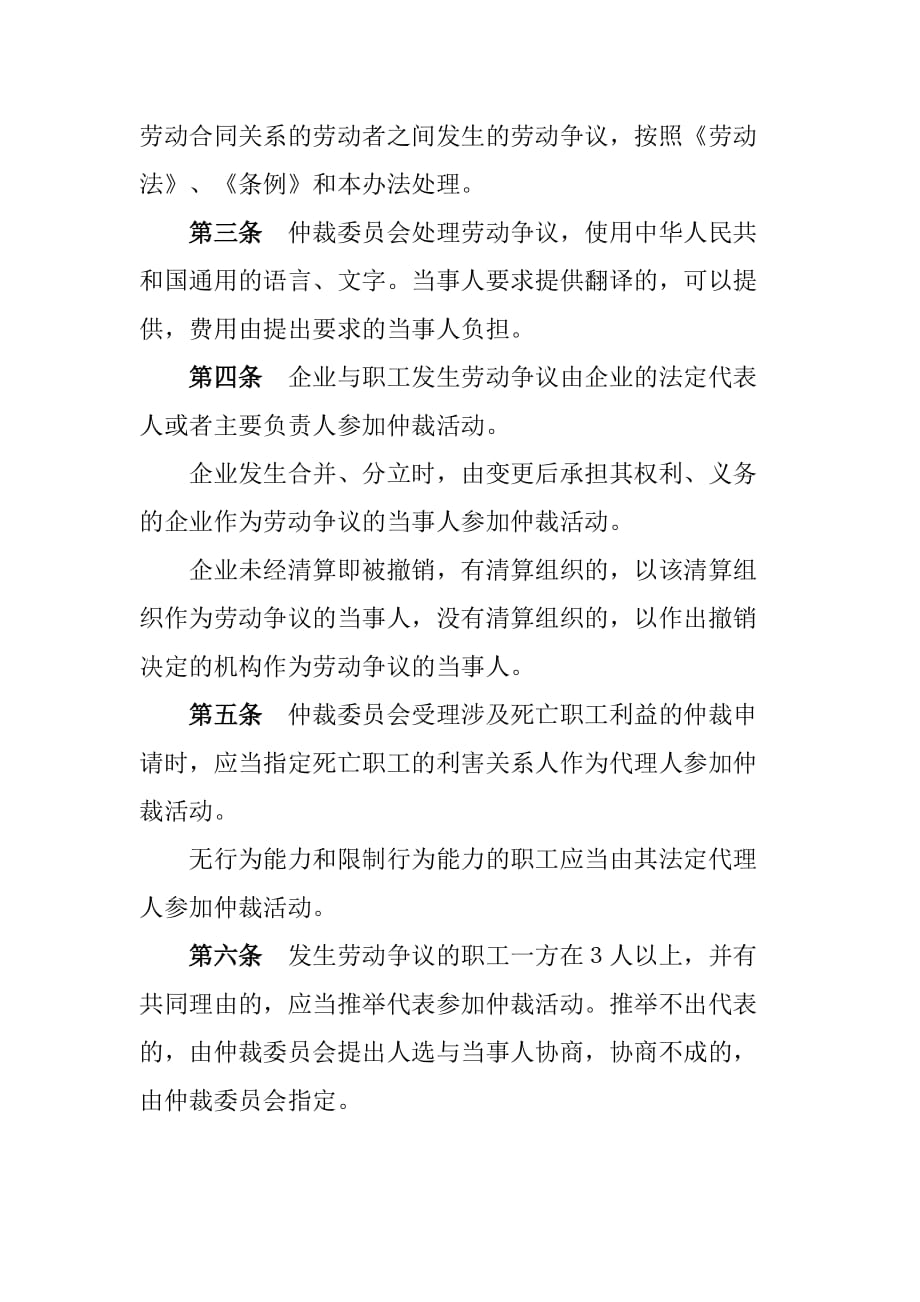 企业管理制度某某企业劳动争议处理制度_第2页