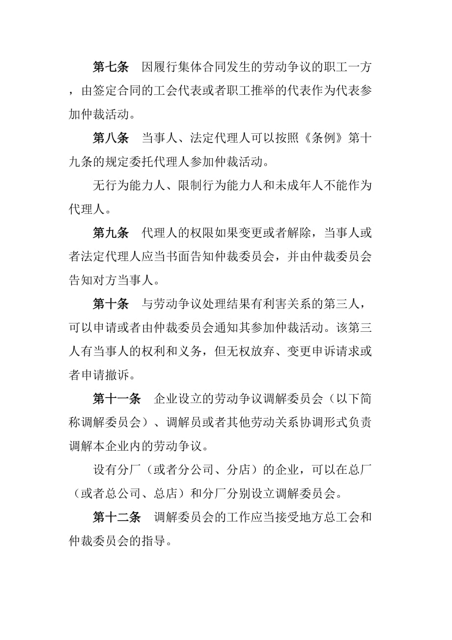 企业管理制度某某企业劳动争议处理制度_第3页