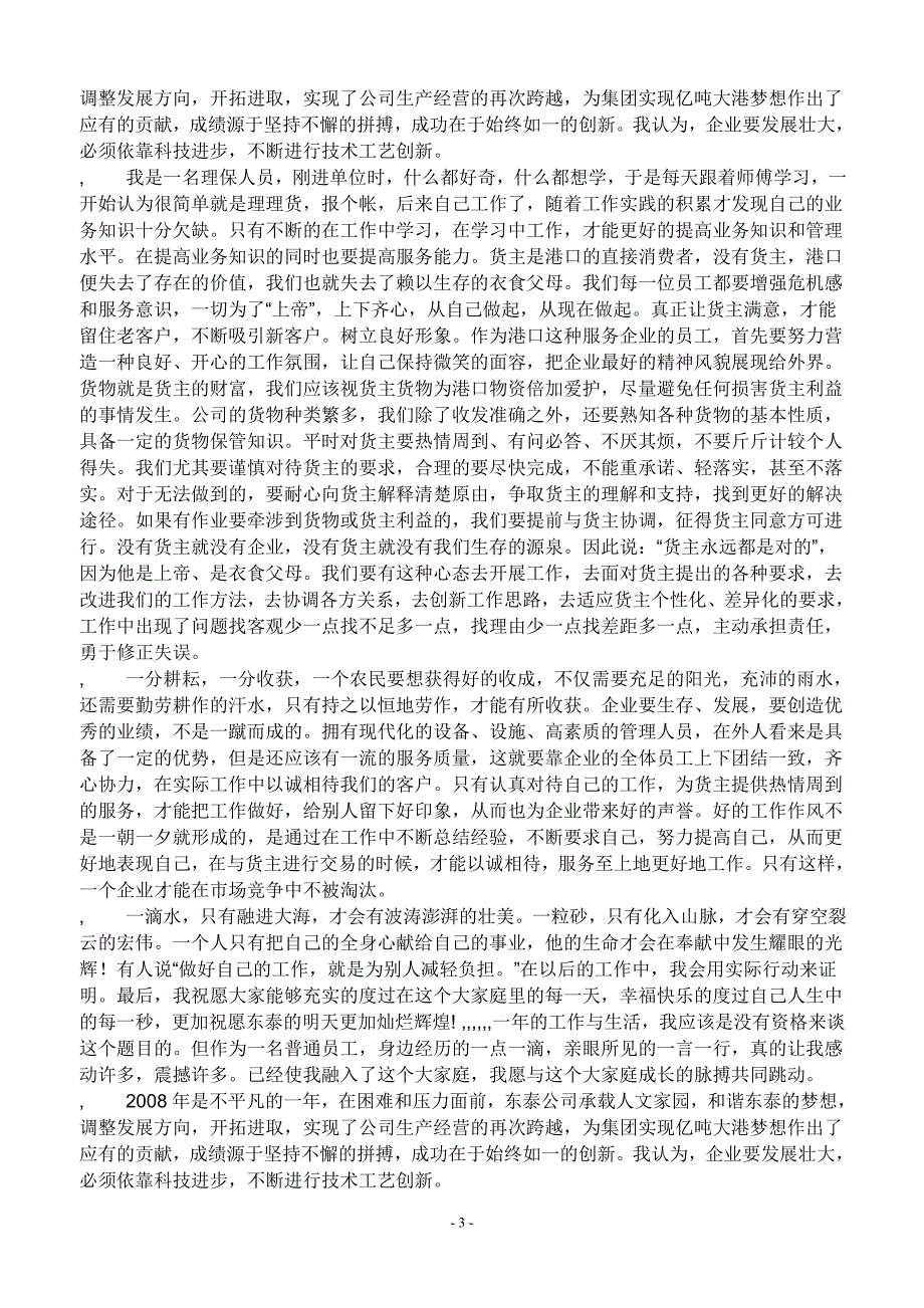 企业发展战略增发展企业活力构建和谐企业演讲稿我能为改变企业做什么文档_第3页