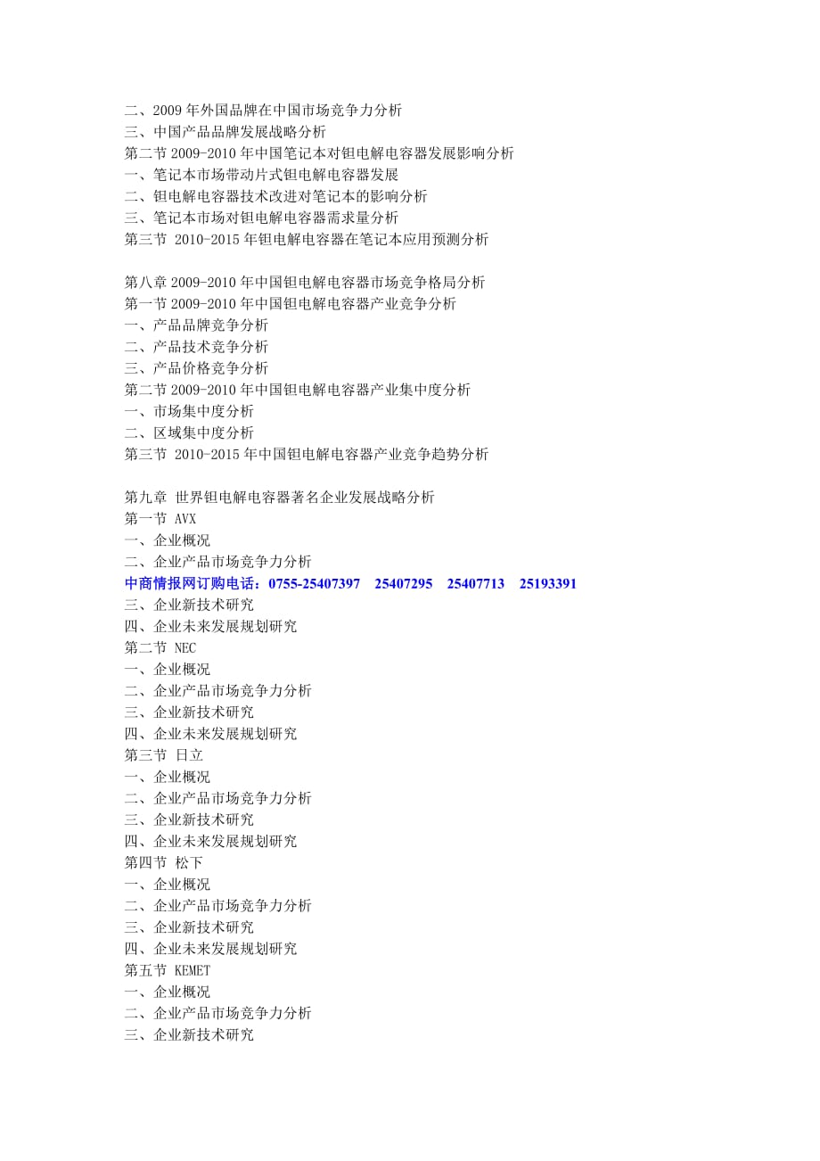 年度报告某某某某年中国钽电解电容器行业发展前景及投资咨询报告_第3页