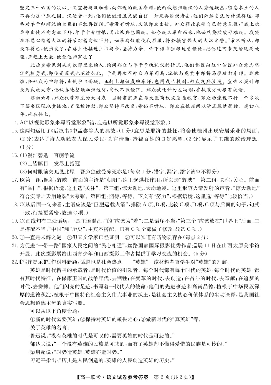 201413D-语文da.pdf_第2页