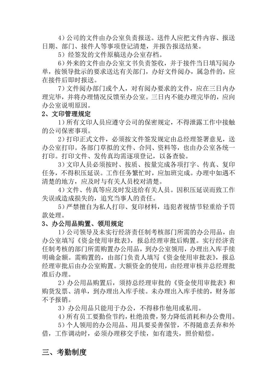 企业管理手册裕达公司管理制度手册_第4页