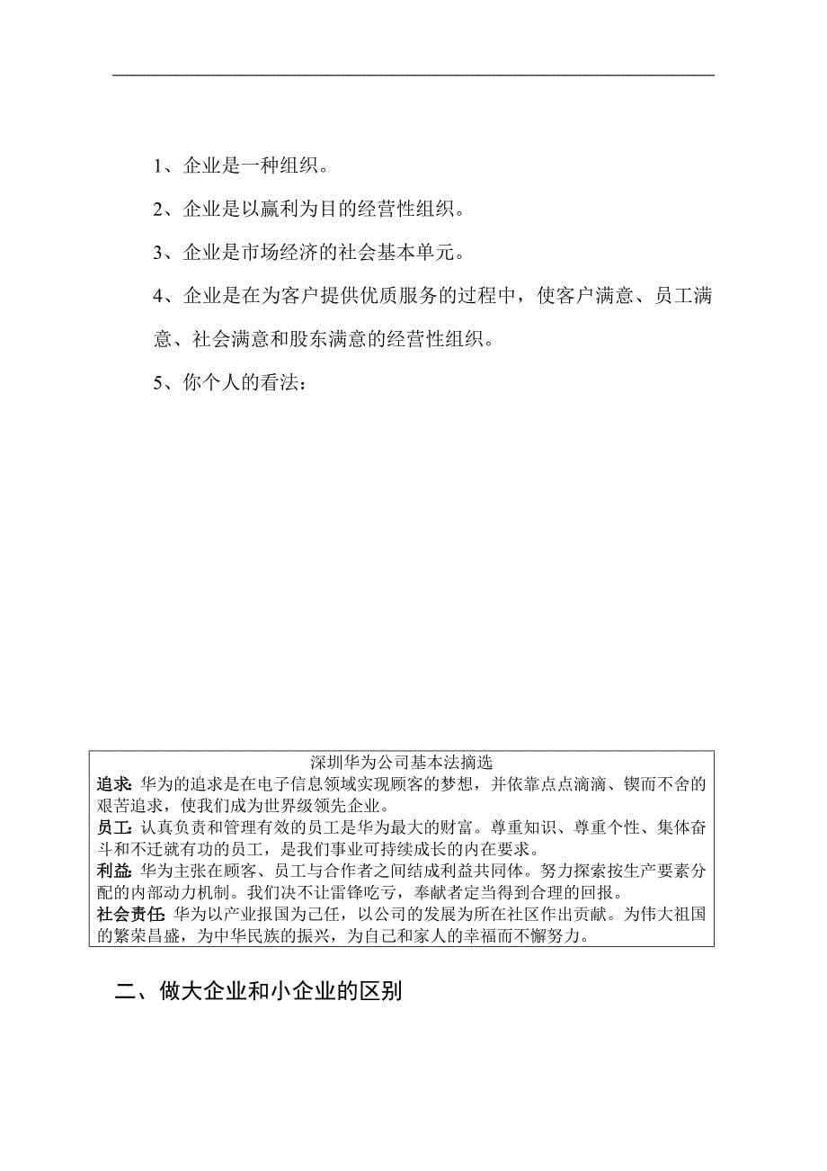 企业团队建设卓越的管理技能之团队管理_第5页