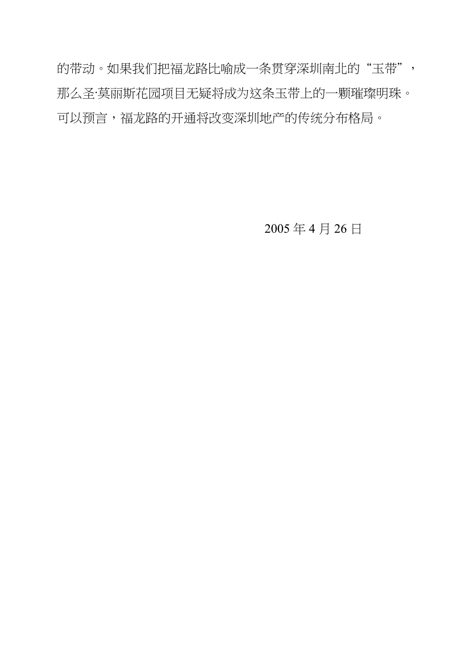 企业管理运营世界五百强企业外籍人士居住需求分析报告_第3页