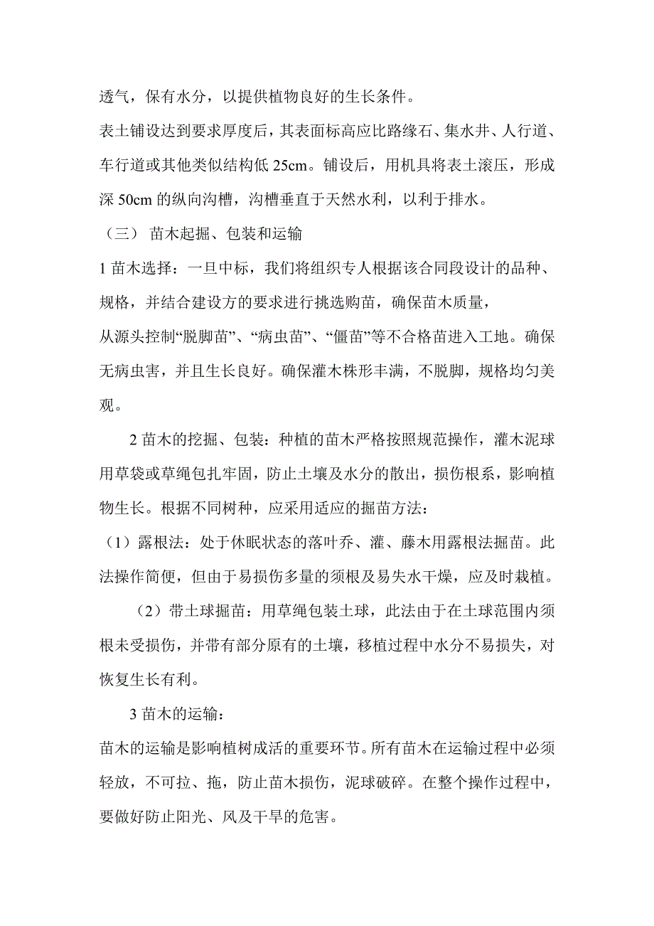 企业管理制度主要的施工办法与技术措施综述_第3页