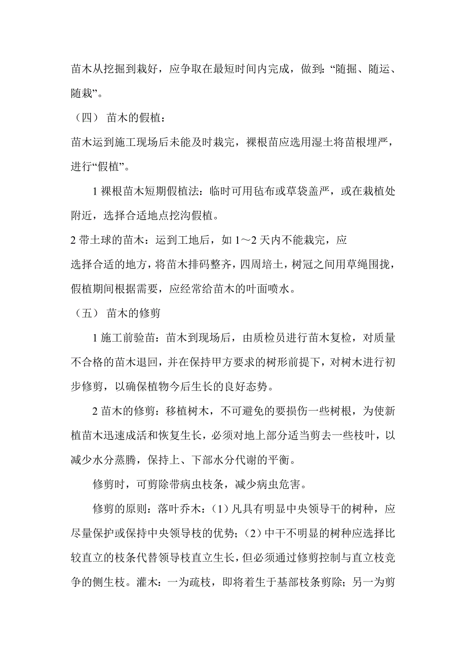 企业管理制度主要的施工办法与技术措施综述_第4页