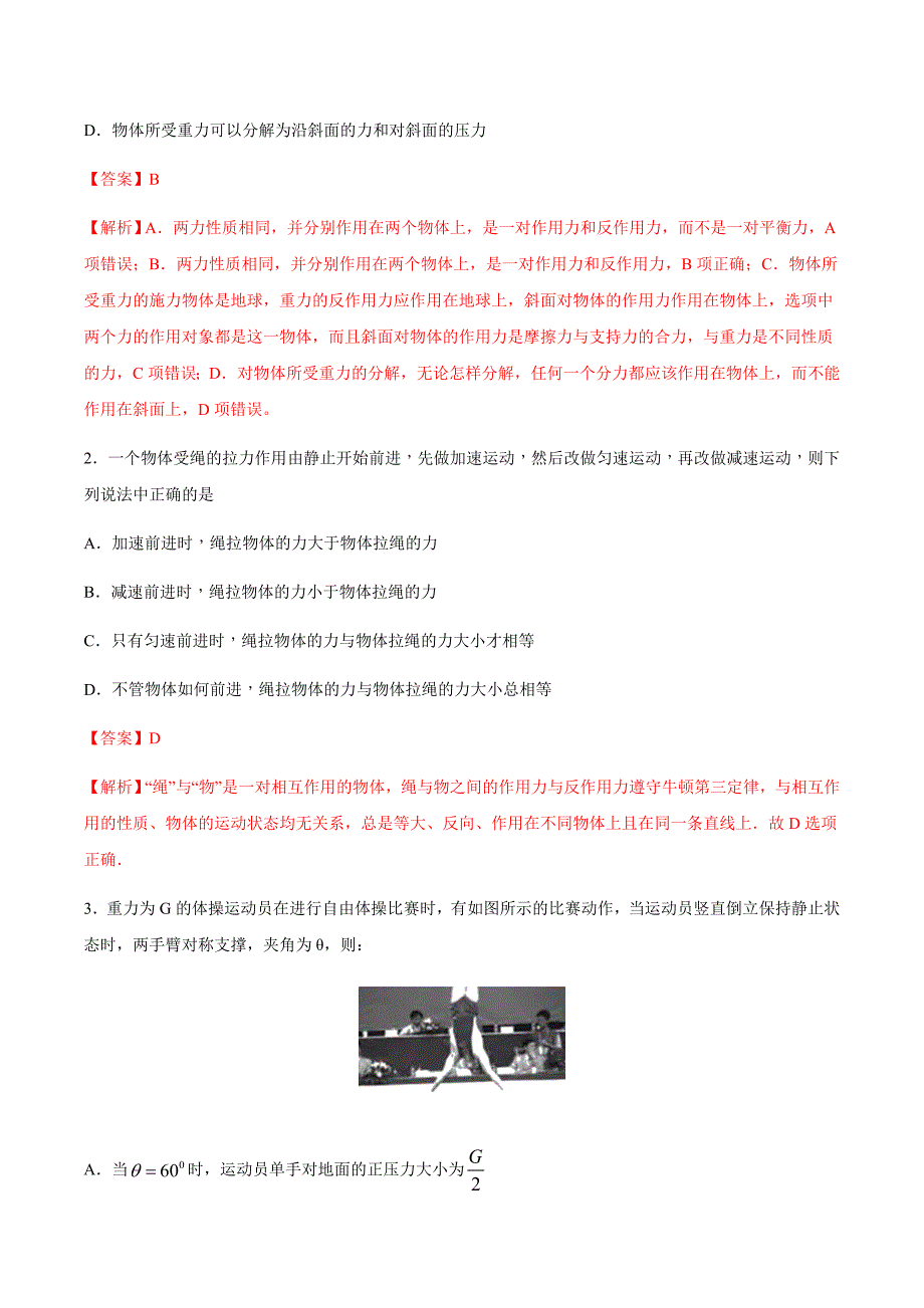 2020年初高中衔接物理重点14 牛顿第三定律-（解析版）_第2页