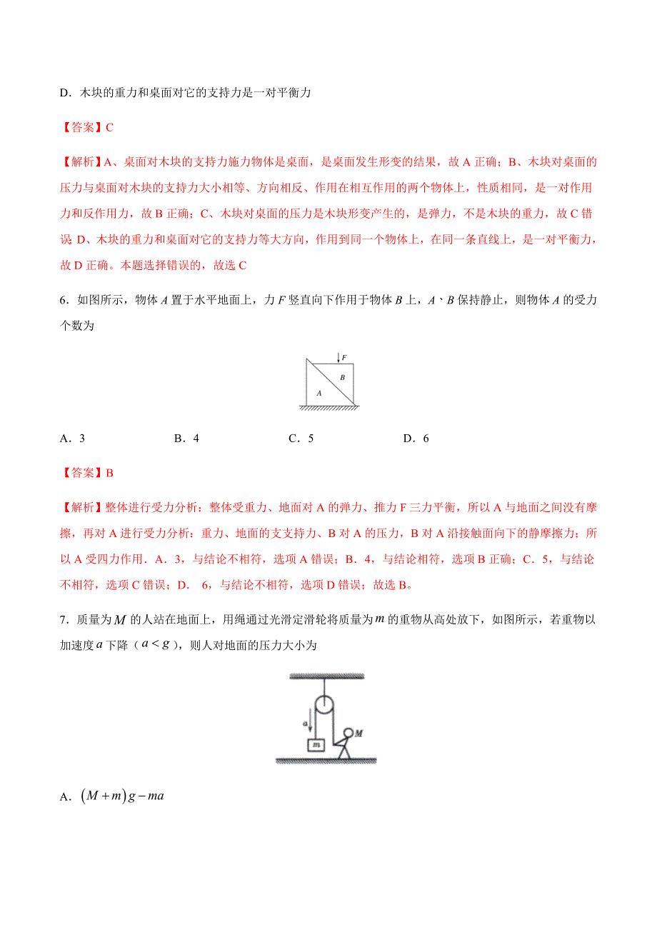 2020年初高中衔接物理重点14 牛顿第三定律-（解析版）_第4页