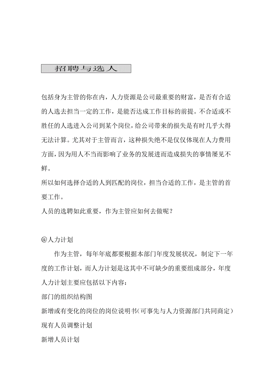 企业管理手册远大主管管理手册主管的管理职责_第3页