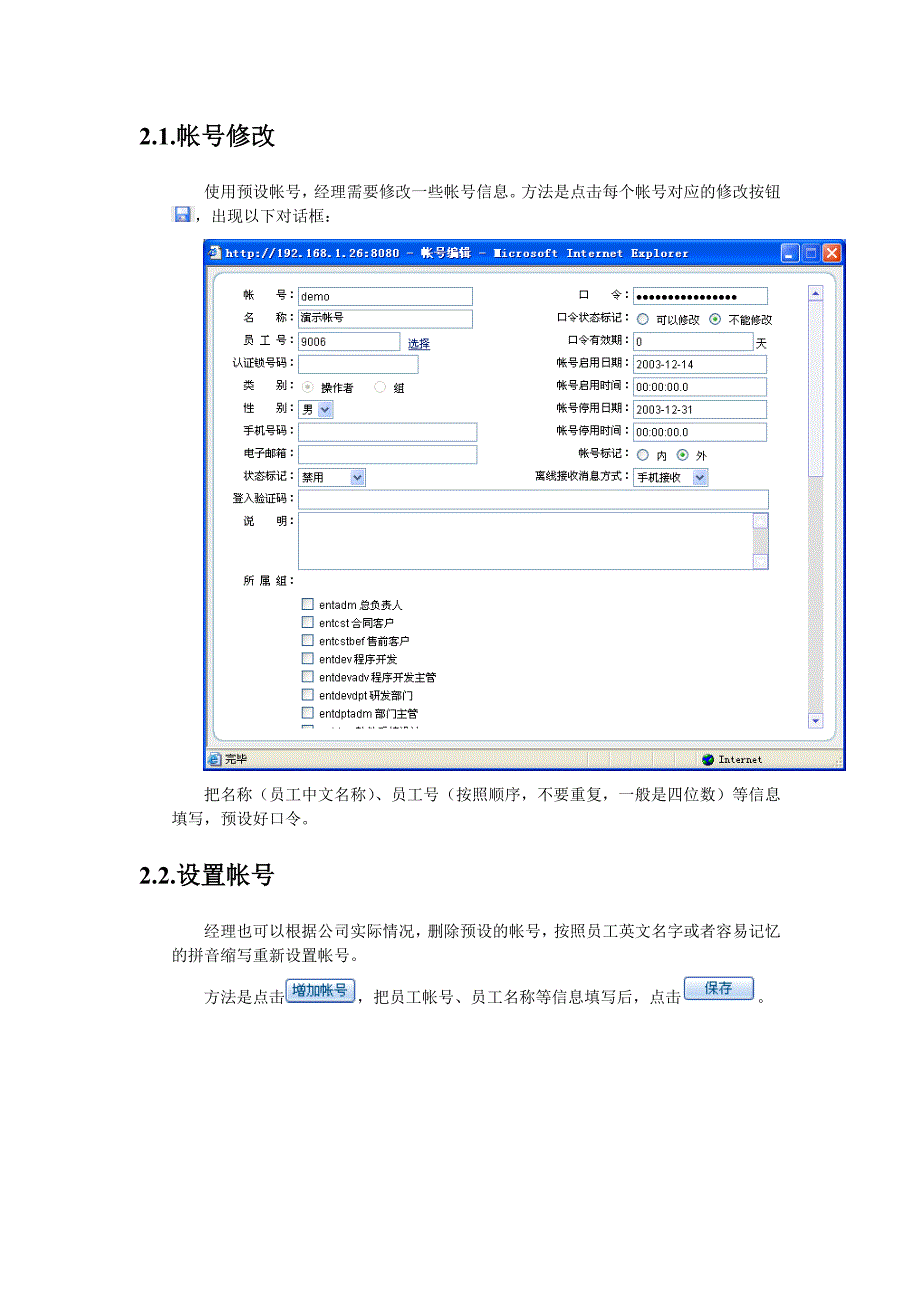 流程管理流程再造恩特软件操作流程DOC91页_第4页