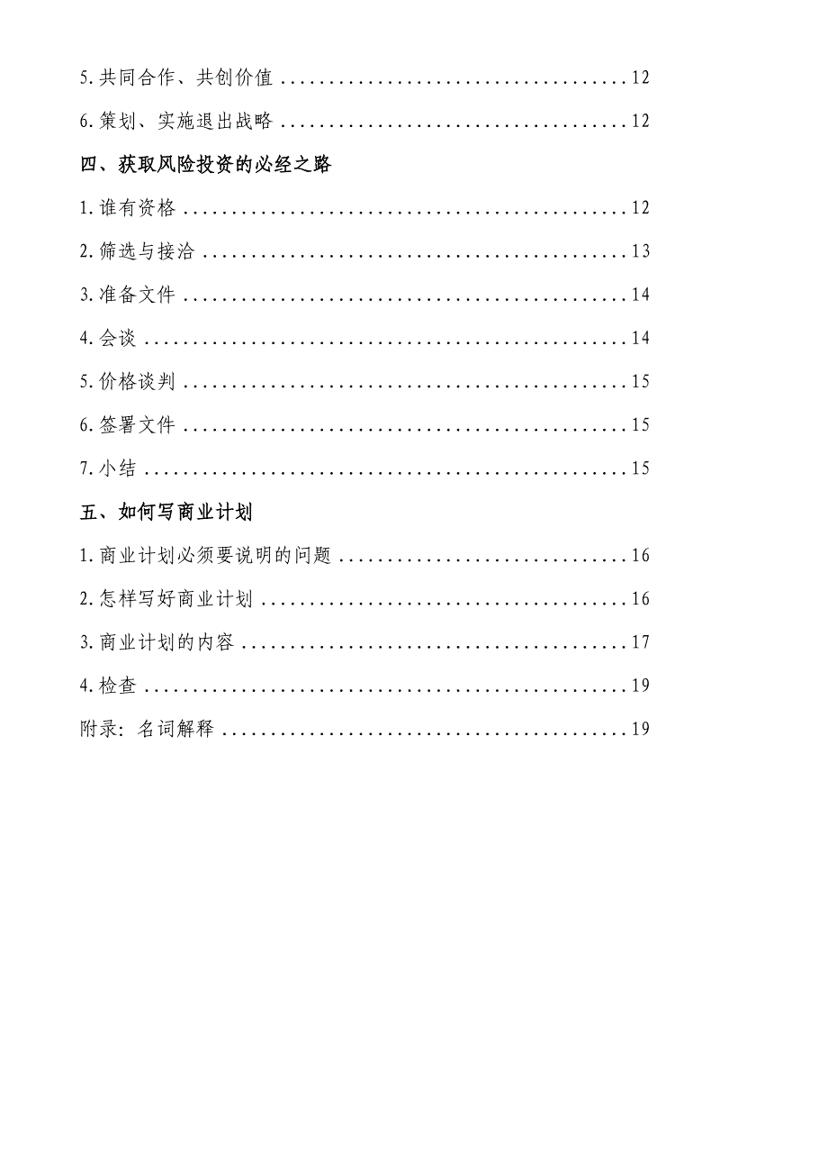 企业风险管理风险投资详细讲义_第2页