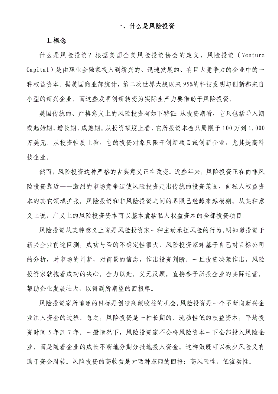 企业风险管理风险投资详细讲义_第3页