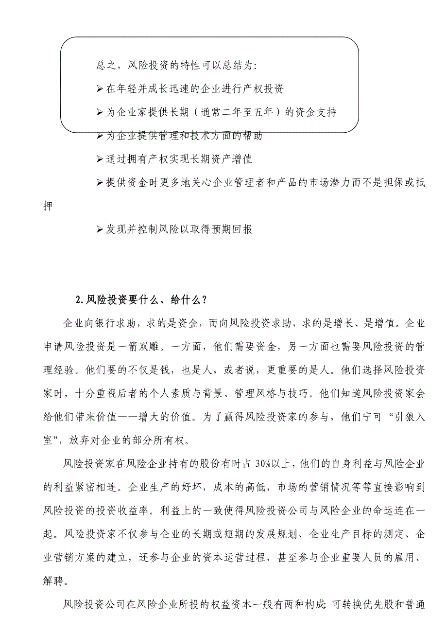 企业风险管理风险投资详细讲义_第4页