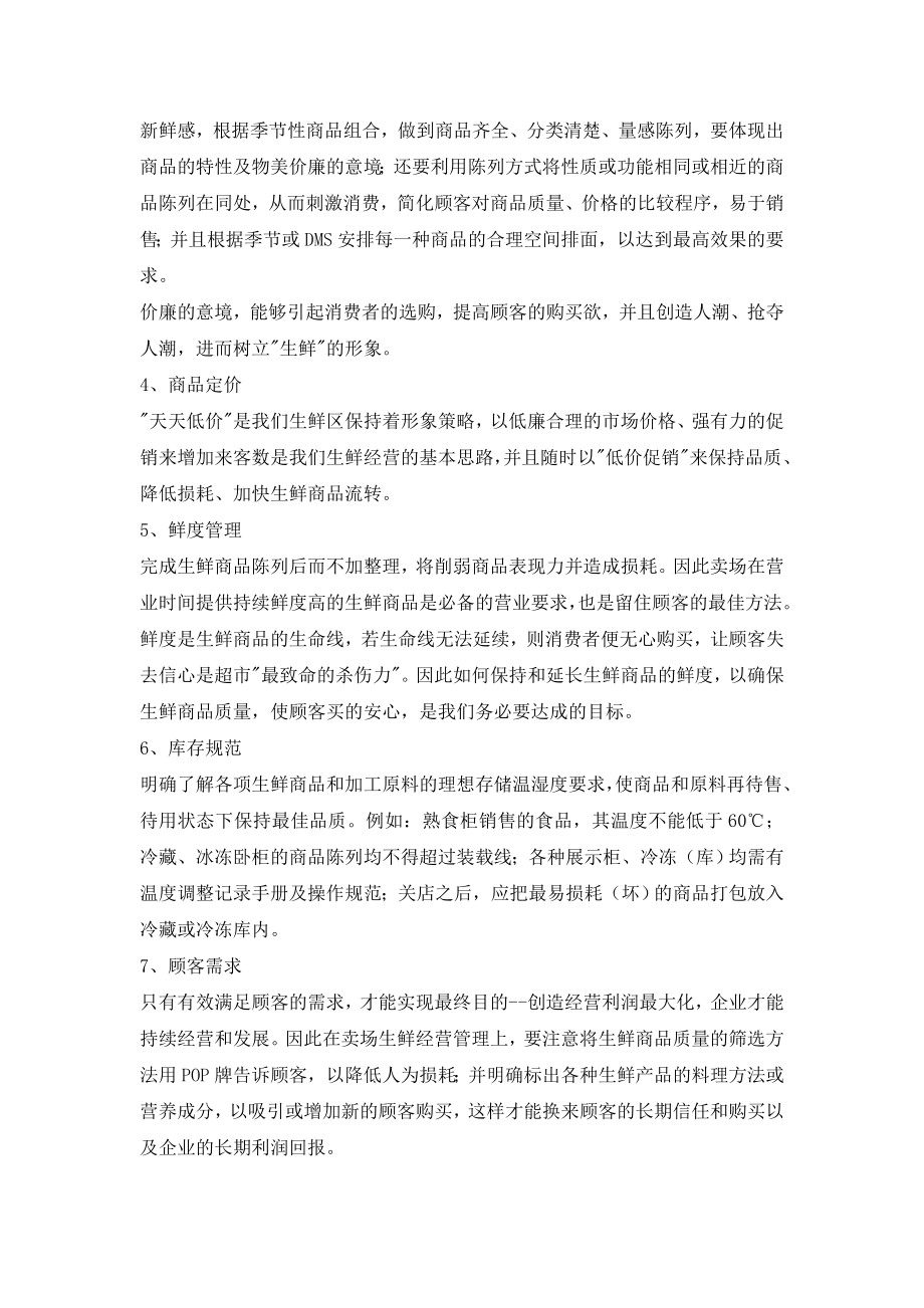 企业经营管理生鲜经营全套讲义_第3页