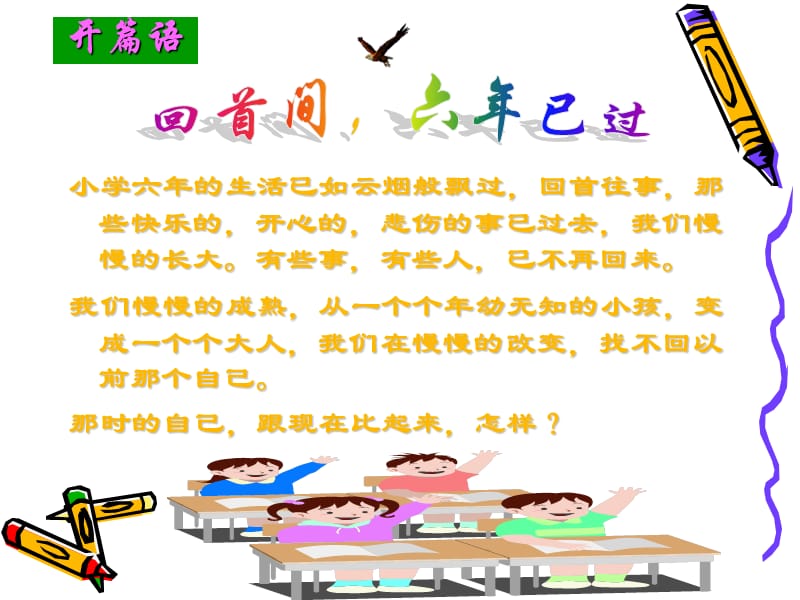 难忘的六年小学教学文案_第2页