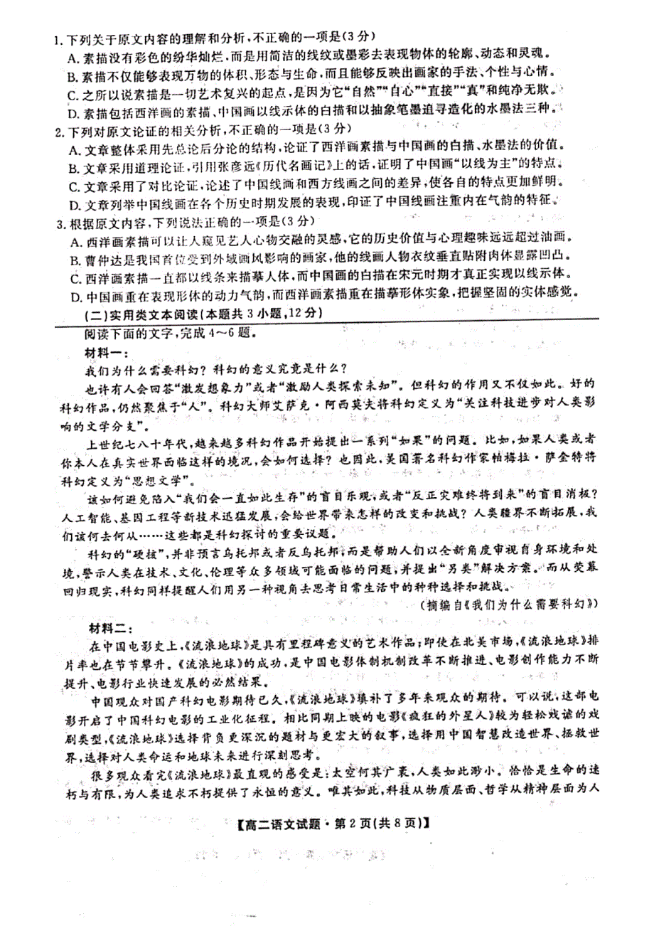 安徽省亳州市2019_2020学年高二语文上学期第二次质检考试试题（PDF）.pdf_第2页