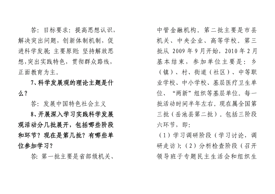 企业发展战略九龙镇学习科学发展观口袋读本_第3页